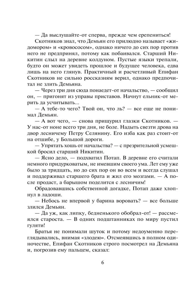 Avantūristka. Atstumtā līgava