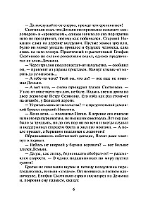 Avantūristka. Atstumtā līgava