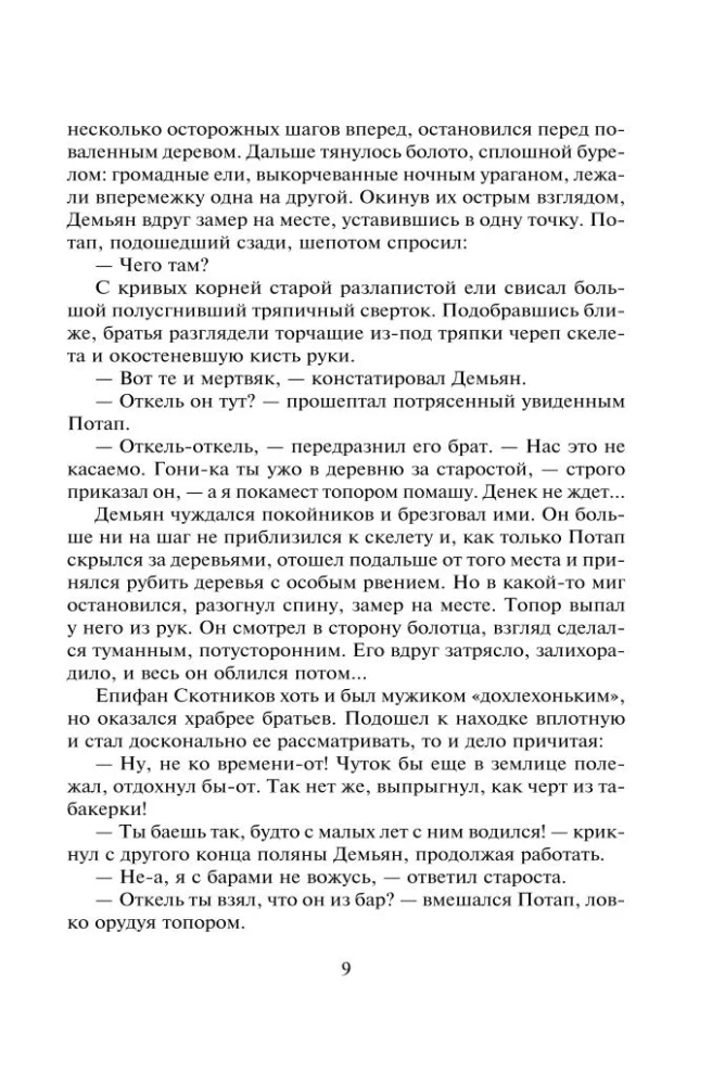 Avantūristka. Atstumtā līgava