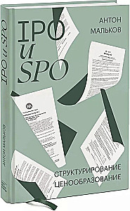 IPO and SPO. Structuring, Pricing