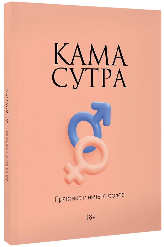 Kamasutra. Praktika ja mitte midagi muud
