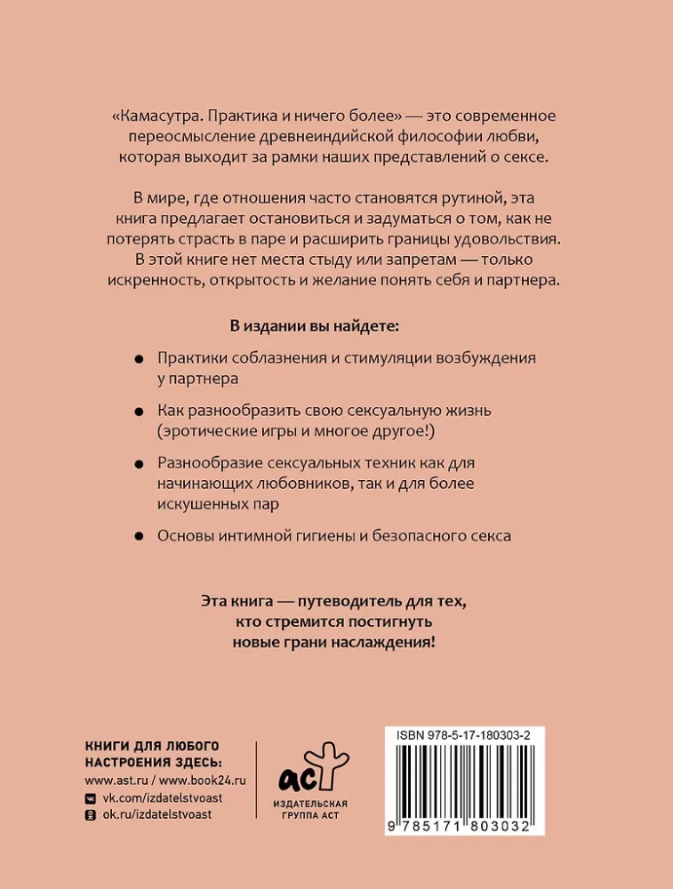 Kamasutra. Praktika ja mitte midagi muud