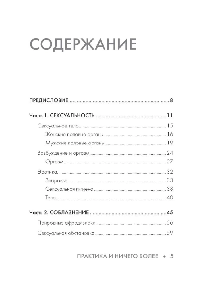 Kamasutra. Praktika ja mitte midagi muud