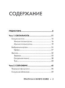 Kamasutra. Praktika ja mitte midagi muud