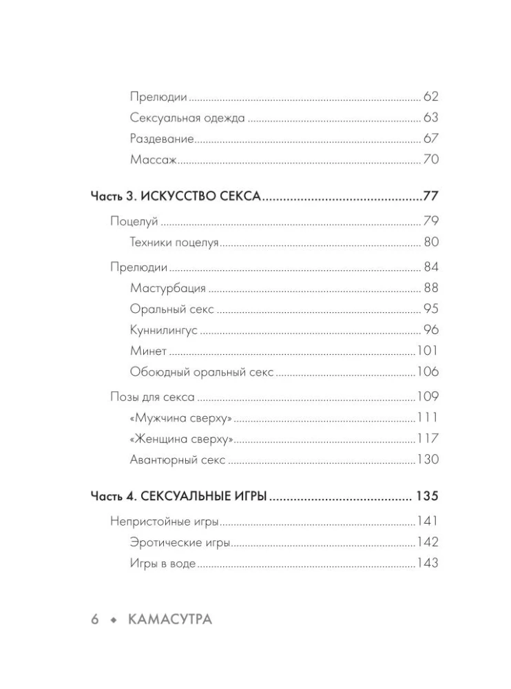 Kamasutra. Praktika ja mitte midagi muud