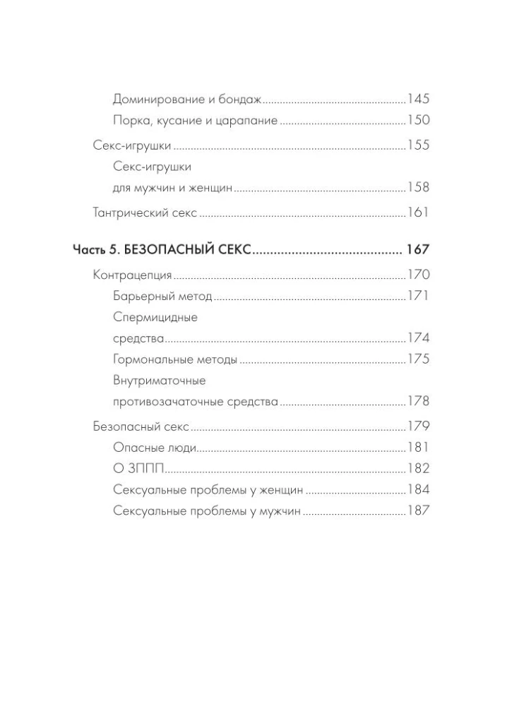 Kamasutra. Praktika ja mitte midagi muud