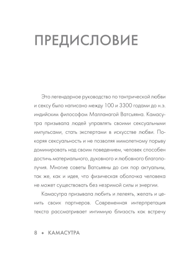Kamasutra. Praktika ja mitte midagi muud
