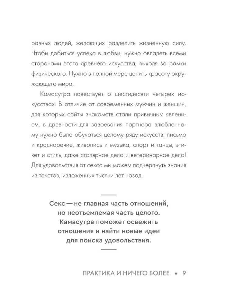 Kamasutra. Praktika ja mitte midagi muud