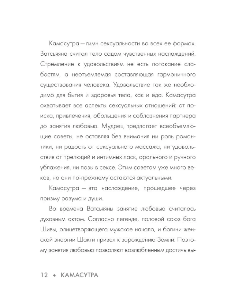 Kamasutra. Praktika ja mitte midagi muud
