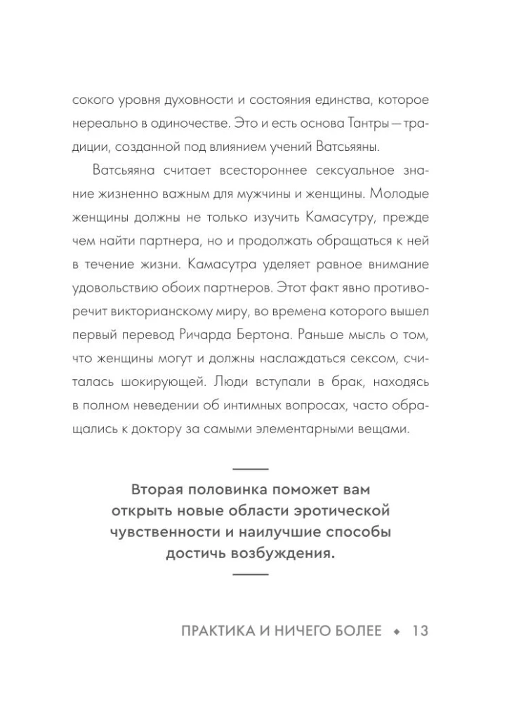 Kamasutra. Praktika ja mitte midagi muud