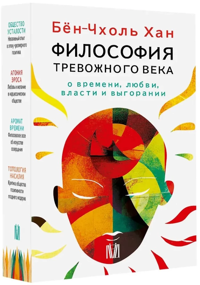 Byung-Chul Han. The Philosophy of the Anxious Age. On Time, Love, Power, and Burnout