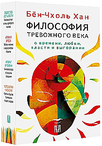 Byung-Chul Han. The Philosophy of the Anxious Age. On Time, Love, Power, and Burnout