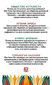 Byung-Chul Han. The Philosophy of the Anxious Age. On Time, Love, Power, and Burnout