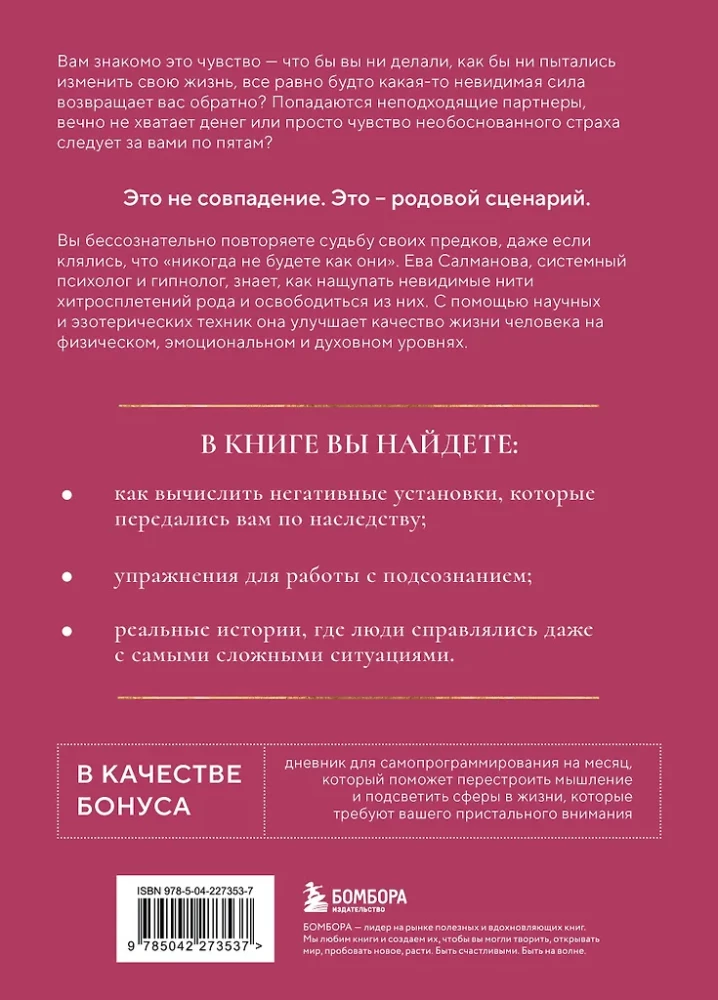 Threads of Fate. How to Break Family Scenarios and Start Living on Your Own Terms