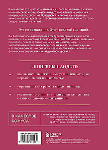 Threads of Fate. How to Break Family Scenarios and Start Living on Your Own Terms