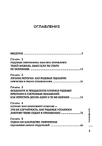 Threads of Fate. How to Break Family Scenarios and Start Living on Your Own Terms