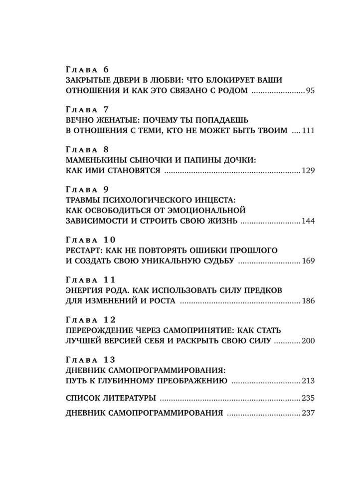 Threads of Fate. How to Break Family Scenarios and Start Living on Your Own Terms