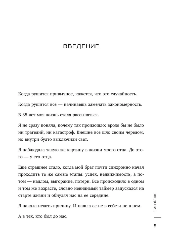 Threads of Fate. How to Break Family Scenarios and Start Living on Your Own Terms