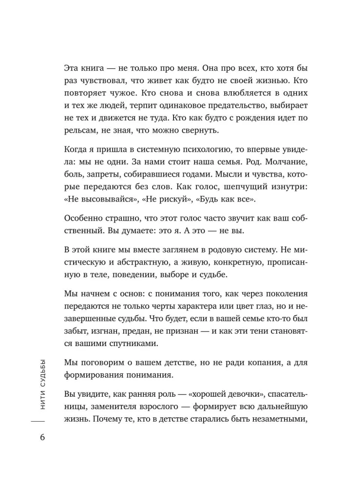 Threads of Fate. How to Break Family Scenarios and Start Living on Your Own Terms