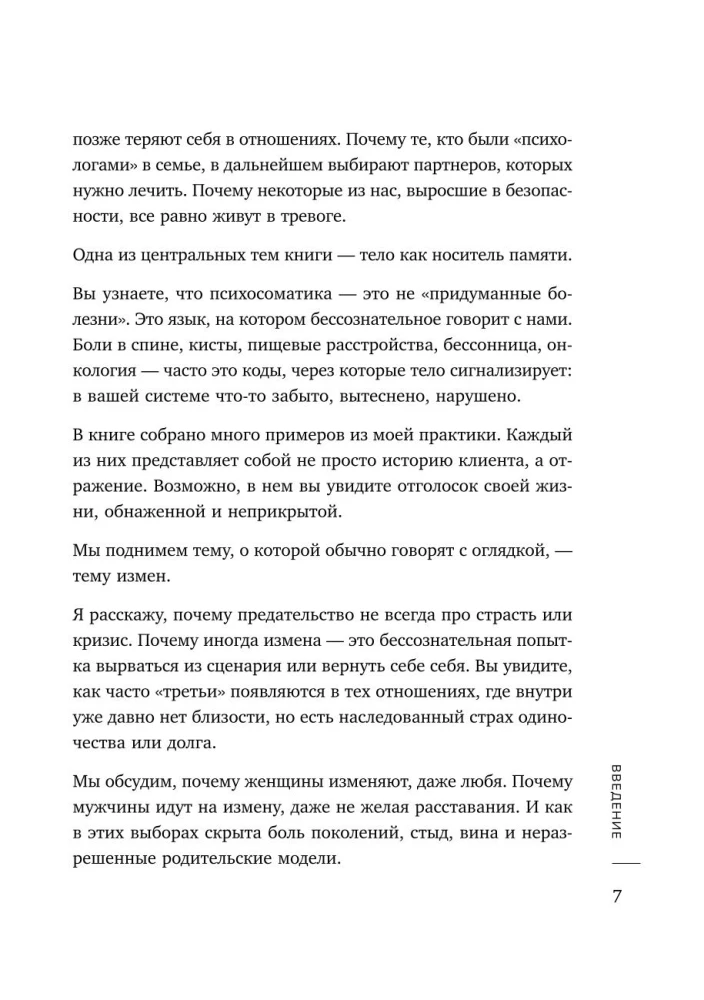 Threads of Fate. How to Break Family Scenarios and Start Living on Your Own Terms