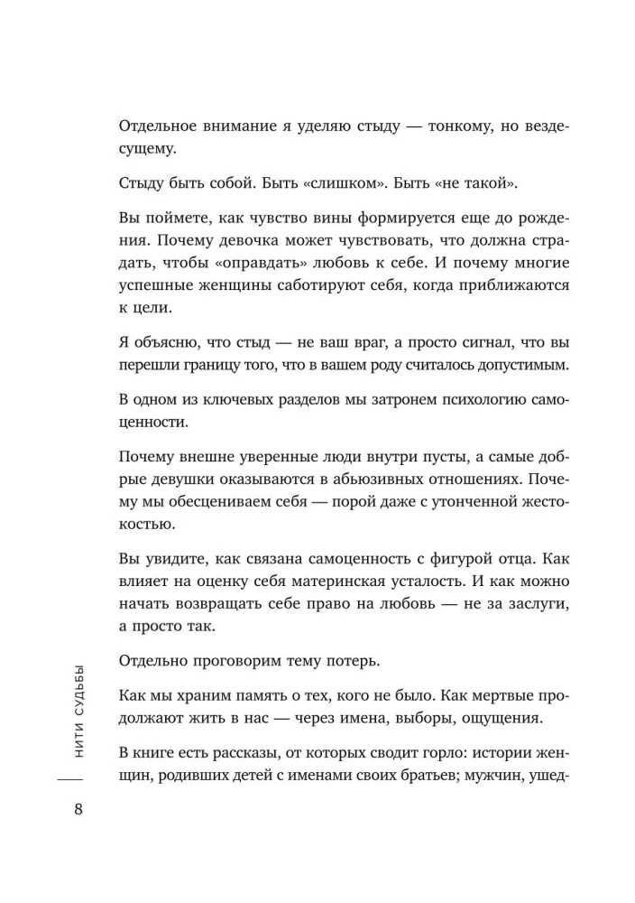 Threads of Fate. How to Break Family Scenarios and Start Living on Your Own Terms