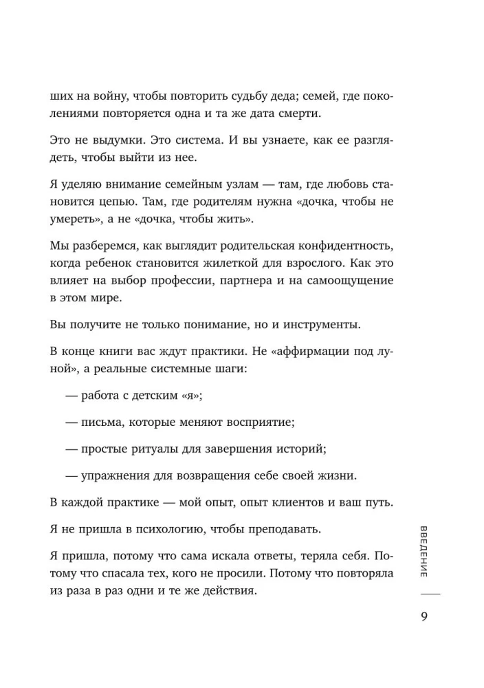 Threads of Fate. How to Break Family Scenarios and Start Living on Your Own Terms