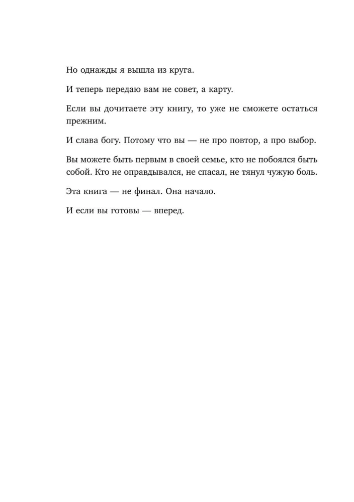 Threads of Fate. How to Break Family Scenarios and Start Living on Your Own Terms