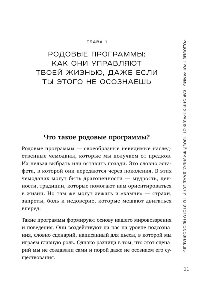 Threads of Fate. How to Break Family Scenarios and Start Living on Your Own Terms