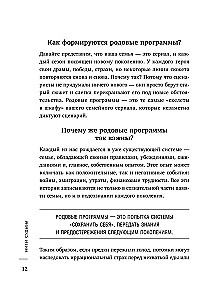 Threads of Fate. How to Break Family Scenarios and Start Living on Your Own Terms