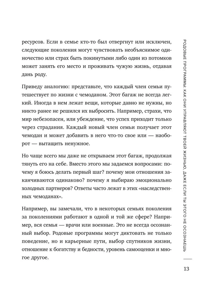 Threads of Fate. How to Break Family Scenarios and Start Living on Your Own Terms