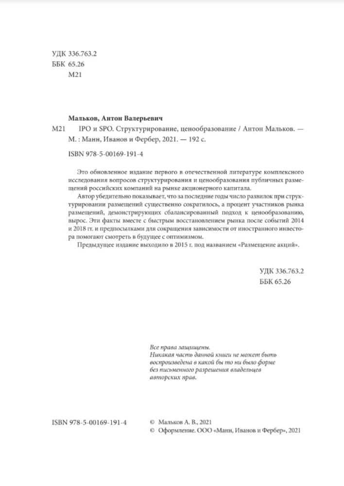 IPO and SPO. Structuring, Pricing