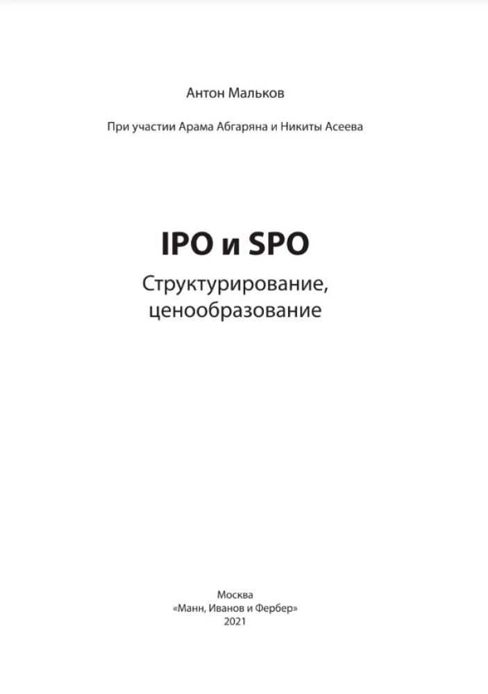 IPO and SPO. Structuring, Pricing