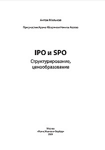 IPO and SPO. Structuring, Pricing