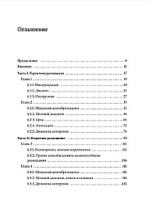 IPO and SPO. Structuring, Pricing
