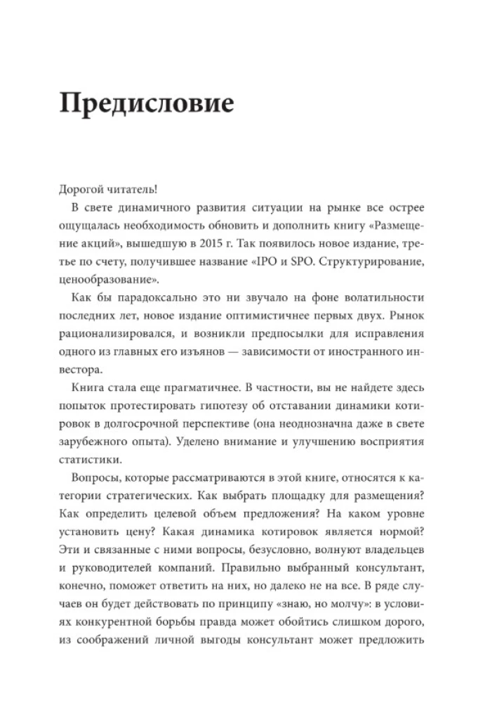 IPO and SPO. Structuring, Pricing