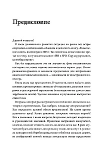 IPO and SPO. Structuring, Pricing