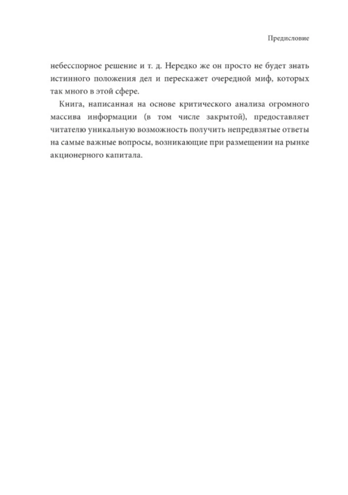 IPO and SPO. Structuring, Pricing