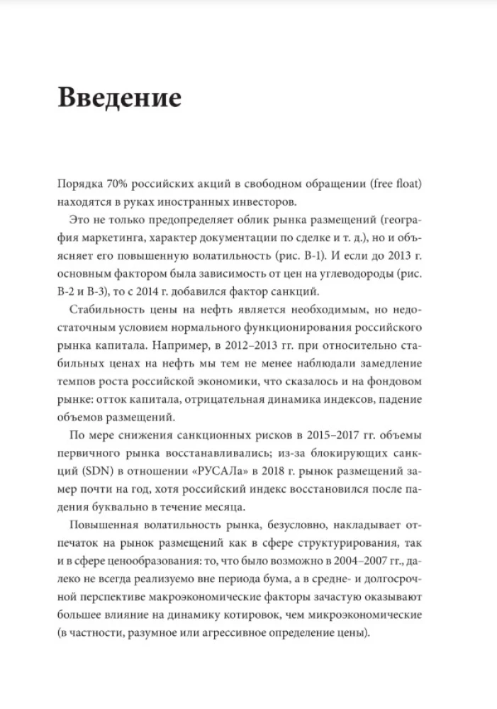 IPO and SPO. Structuring, Pricing