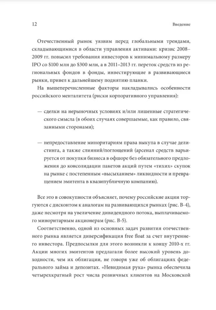 IPO and SPO. Structuring, Pricing