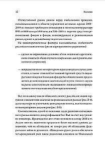 IPO and SPO. Structuring, Pricing