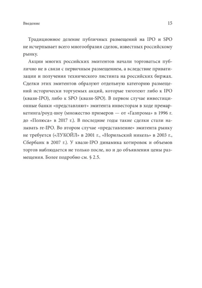 IPO and SPO. Structuring, Pricing