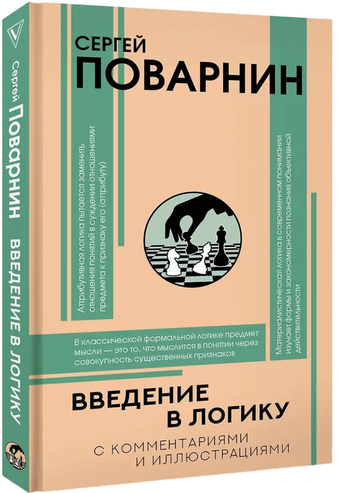 Introduction to Logic