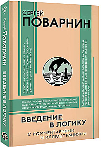 Introduction to Logic