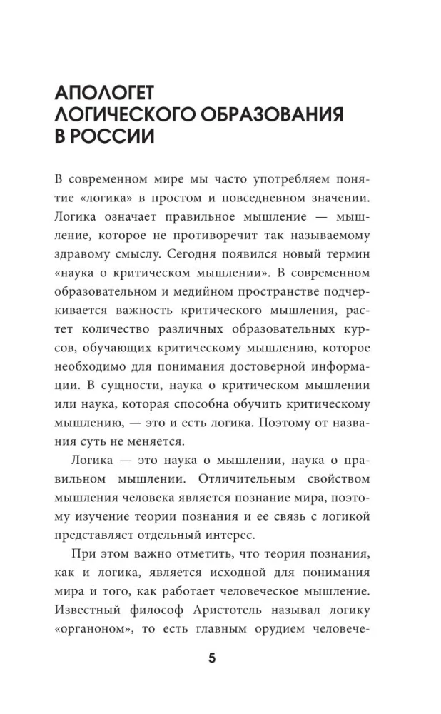 Introduction to Logic