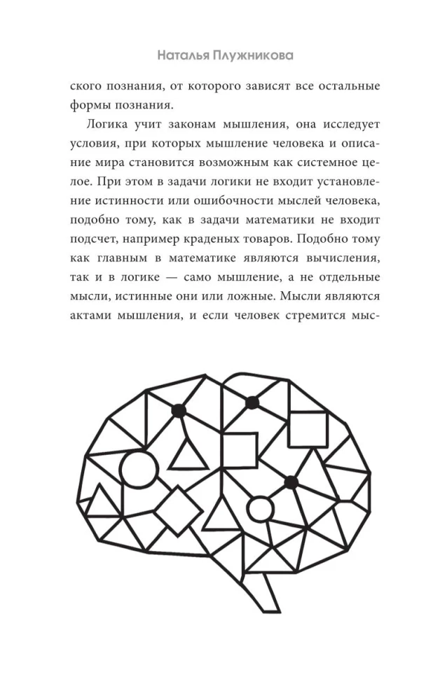 Introduction to Logic