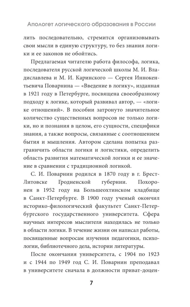 Introduction to Logic