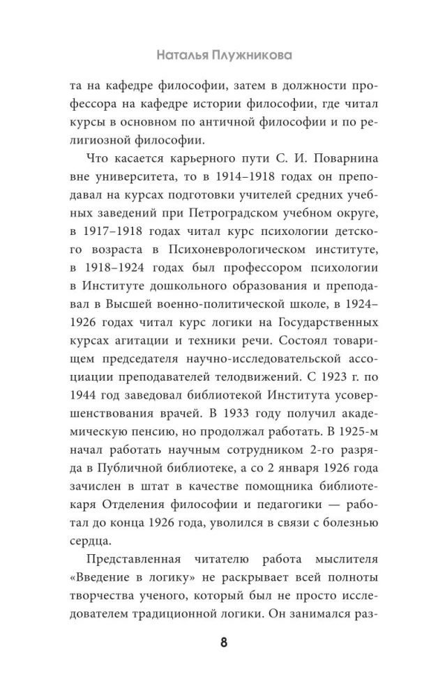 Introduction to Logic