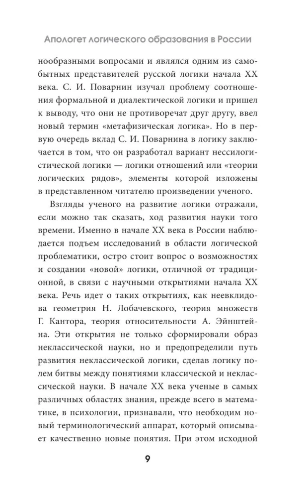 Introduction to Logic