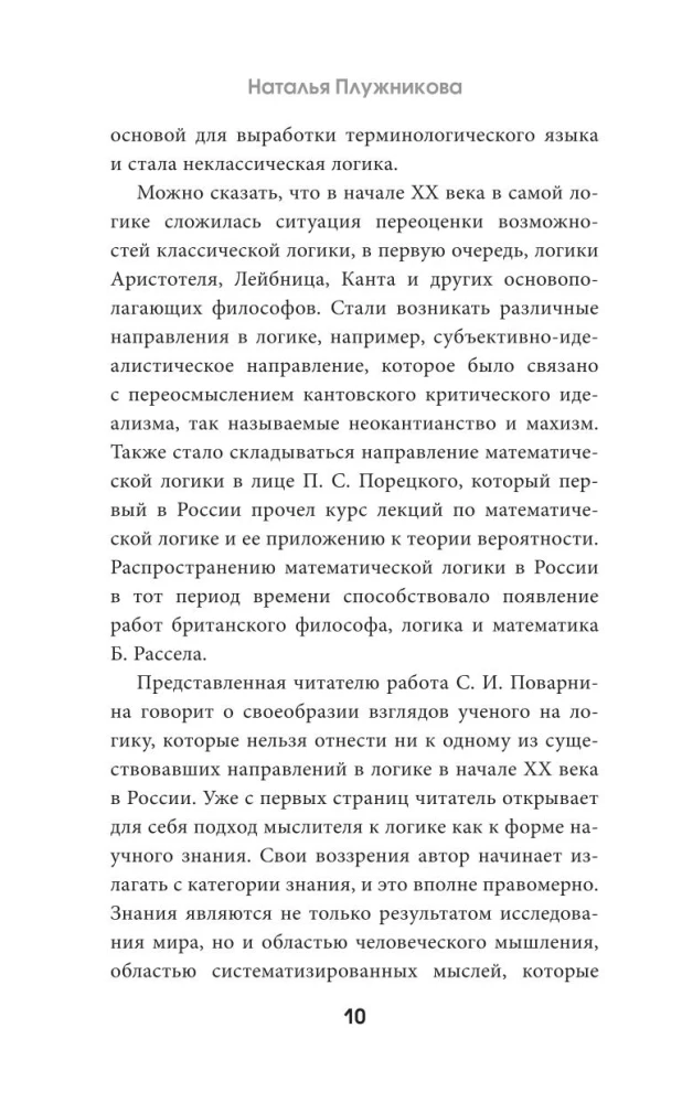 Introduction to Logic