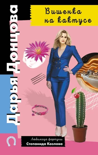 Die Kirsche auf dem Kaktus